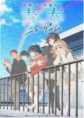星屑编年史第二季动画封面占位图